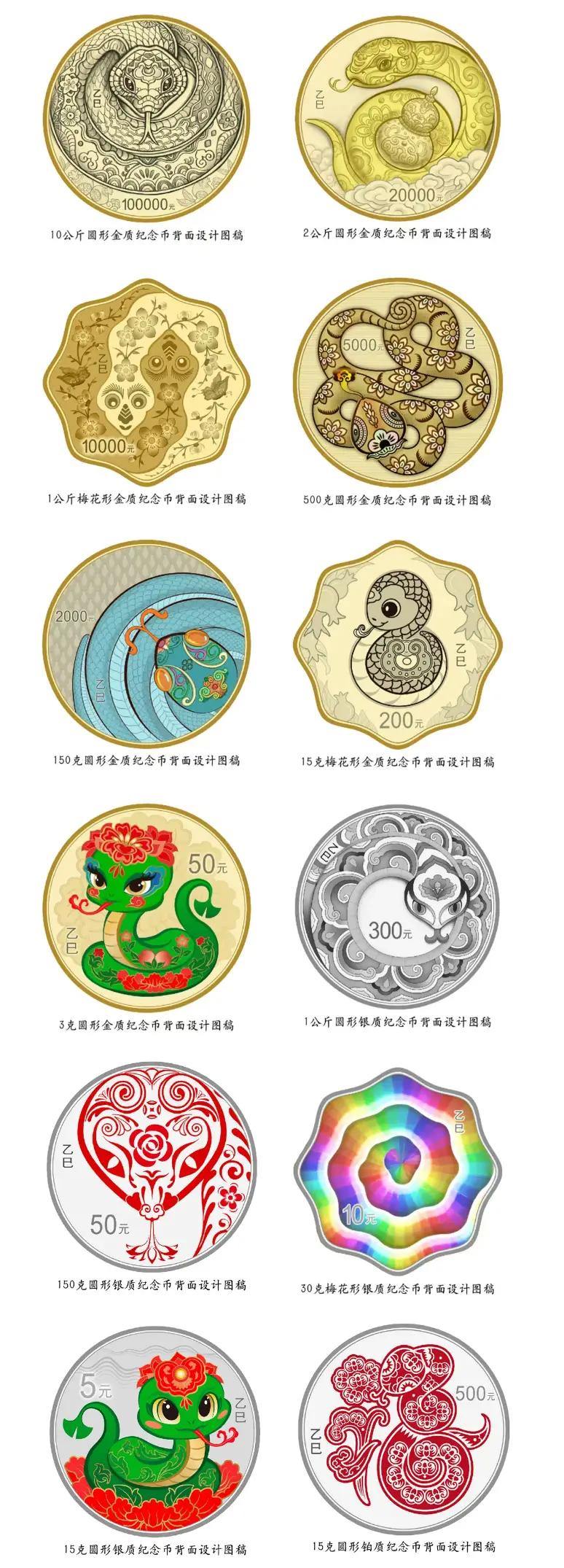 年纪念币今起发行多家银行开启预约OG真人平台最重10公斤纯金！蛇(图1)