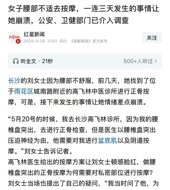 需要对她进行盆底肌以及阴 道按摩OG视讯女子腰部不适去按摩医生说(图3)